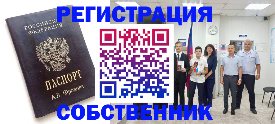 временная регистрация недорого в Алексеевке