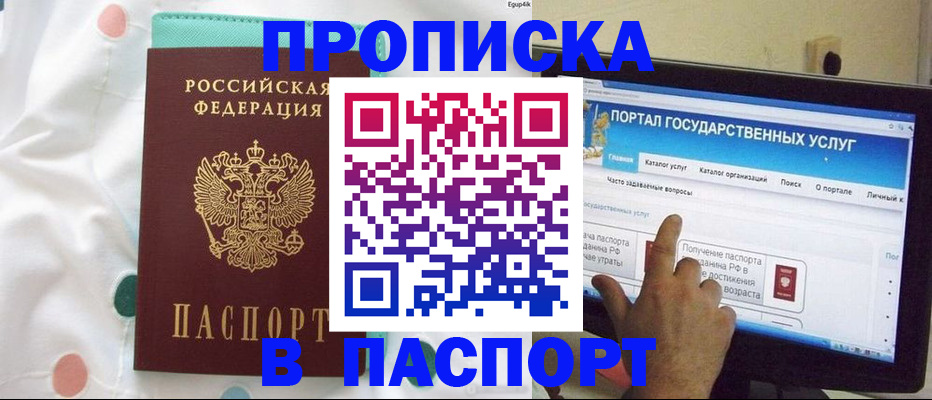 временная регистрация для всех в Алексеевке