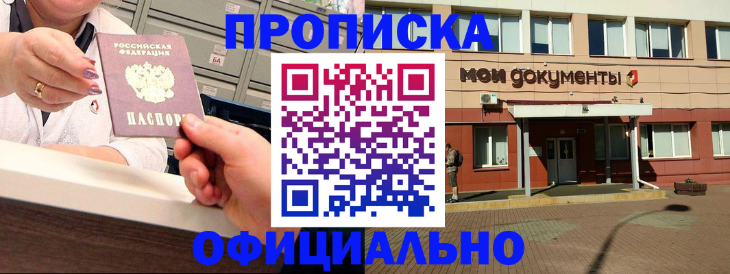 прописка для военкомата в Алексеевке