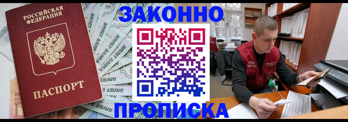 прописка в Алексеевке